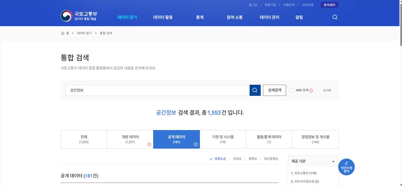 국토교통부 데이터 통합채널 · 공간정보 통합검색